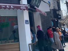 -江南春(中山中路店)