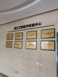 -杭州星婉馨悦医疗美容