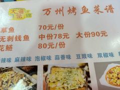 -大湾金牌万州烤鱼(沙河店)