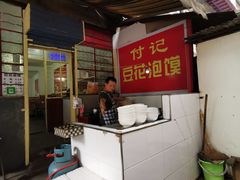 -付记豆花泡馍