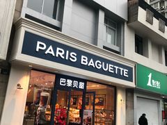 门面-巴黎贝甜·生日蛋糕(杭州文二路店)