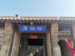 -鸡鸣驿城