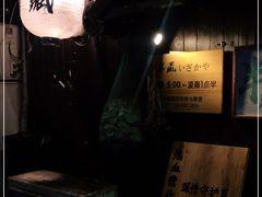 -半藏居酒屋(香港花园店)