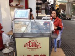 叶氏麻糍(鼓浪屿店)-叶氏麻糍(鼓浪屿店)