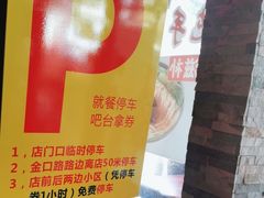 -金杨拉面王小吃面馆·牛三宝面·红烧牛肉粉
