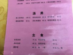 菜单-光明顶山庄