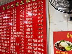 -孙记大碗皮肚面(后宰门店)