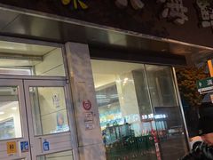 -渔家乐小海鲜(皇姑店)