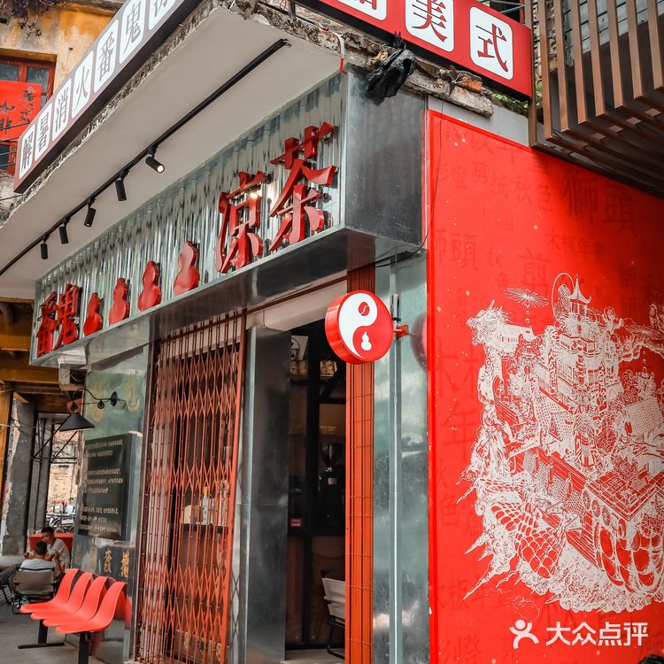 探店in佛山🏮筷子路开了间鬼仔性格的凉茶铺