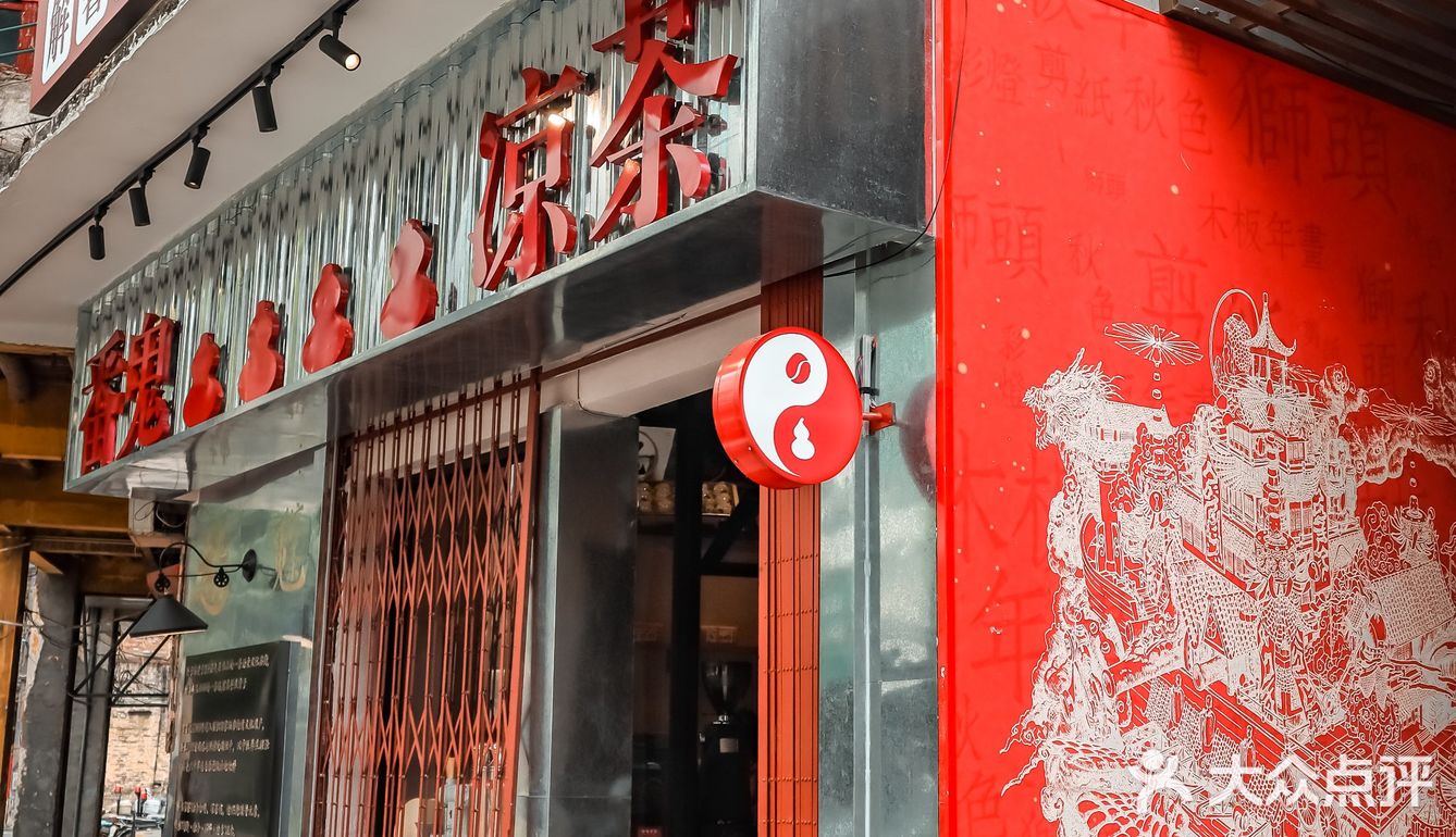 探店in佛山🏮筷子路开了间鬼仔性格的凉茶铺