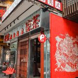 探店in佛山🏮筷子路开了间鬼仔性格的凉茶铺