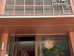 -聚宾楼·烤鸭·家宴(科技三路店)