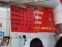 菜单-小吴肠粉
