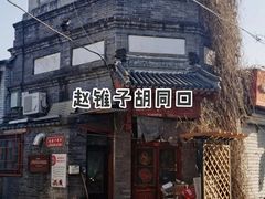 -北京前门大栅栏