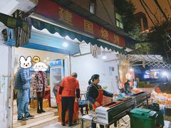 门面-建国烧烤(建乐路店)