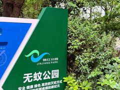 -成都市活水公园