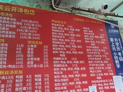 -笑云开汤包店(网巾市店)