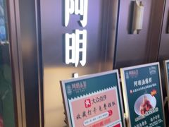 -阿明小菜·海鲜·上海菜(梅陇店)
