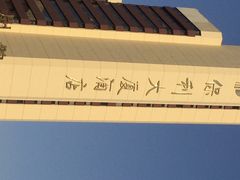 iphone_upload_pic-北京保利大厦酒店(东四十条地铁站店)