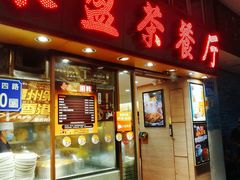 门面-永盈茶餐厅(中山四路店)