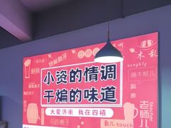 -四禧精酿铜锅涮肉·烧烤工场(大明湖店)