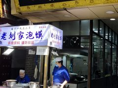 门面-老刘家泡馍(钟楼广济街店)