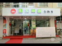 门面-谦和素食自助餐(云峰花园店)