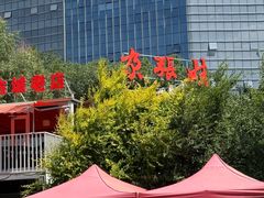 -青海名吃尕张娃非遗烤肉(城中店)