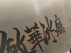 -敏华冰厅(平安金融中心店)