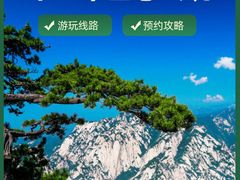 -华山风景名胜区