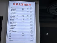菜单-徐老幺奶汤面