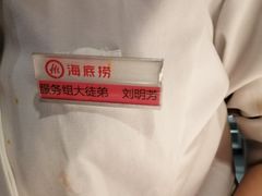 -海底捞火锅(崇文门新世界百货店)