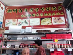 -胡荣泉(太平路店)