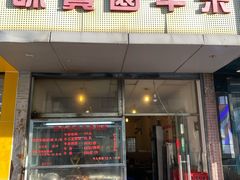 门面-莲塘味宝园牛杂(天越翔园店)