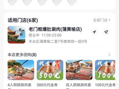 -清真·老门框爆肚涮肉·中华老字号(丰管路店)