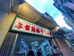 -洪馨椰子