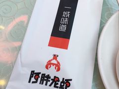 -阿胖龙虾(罍街店)