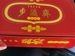 -步瀛斋(大栅栏西街店)