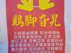 -鸡脚旮旯平江路店