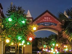 -歌斐颂巧克力小镇