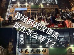 -小民大排档(光谷店)