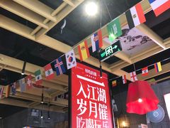 大堂-兔槽江湖菜·重庆璧山兔(水围店)