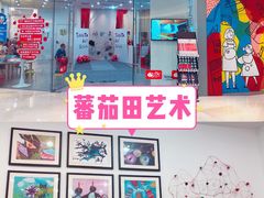 -蕃茄田艺术•美术绘画 •硬笔书法(滨江海威领界店)