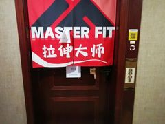 -MASTER FIT 拉伸大师·筋膜刀·西式按摩(上梅林卓悦汇店)