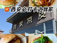 -魏家凉皮(雁塔路店)