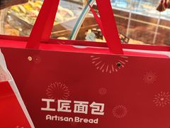 -工匠面包(壹方店)