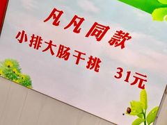 -泰顺江南春面馆