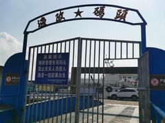 -沈家门渔港