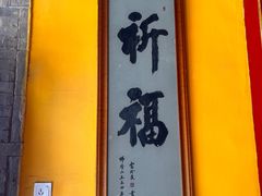 -西安市广仁寺