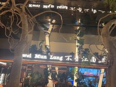 -桂满陇·海市蜃楼·黑金(国金店)